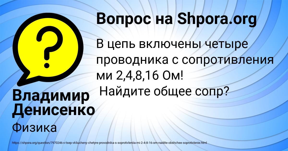 Картинка с текстом вопроса от пользователя Владимир Денисенко