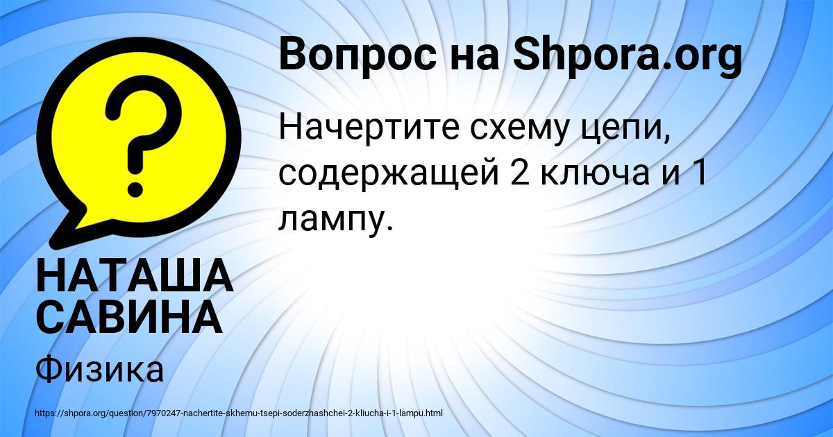 Картинка с текстом вопроса от пользователя НАТАША САВИНА
