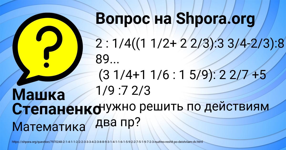 Картинка с текстом вопроса от пользователя Машка Степаненко