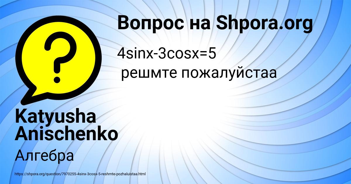 Картинка с текстом вопроса от пользователя Katyusha Anischenko