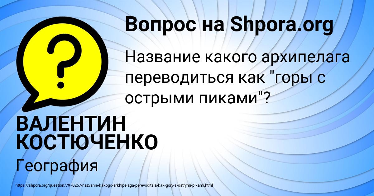 Картинка с текстом вопроса от пользователя ВАЛЕНТИН КОСТЮЧЕНКО