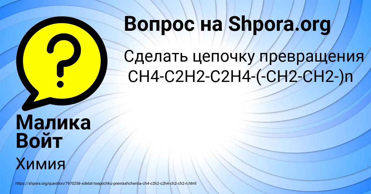 Картинка с текстом вопроса от пользователя Малика Войт