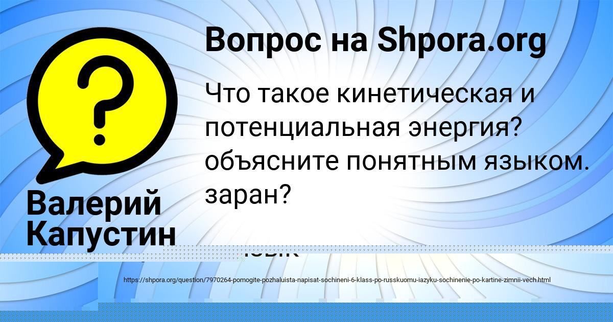 Картинка с текстом вопроса от пользователя Ameliya Orehova