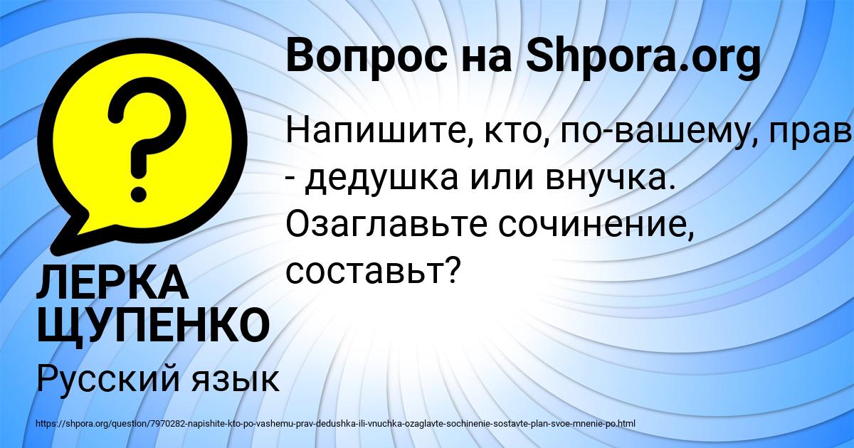Картинка с текстом вопроса от пользователя ЛЕРКА ЩУПЕНКО