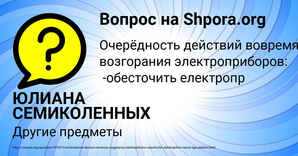 Картинка с текстом вопроса от пользователя ЮЛИАНА СЕМИКОЛЕННЫХ