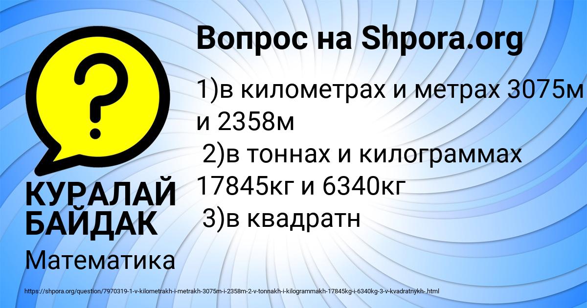 Картинка с текстом вопроса от пользователя КУРАЛАЙ БАЙДАК