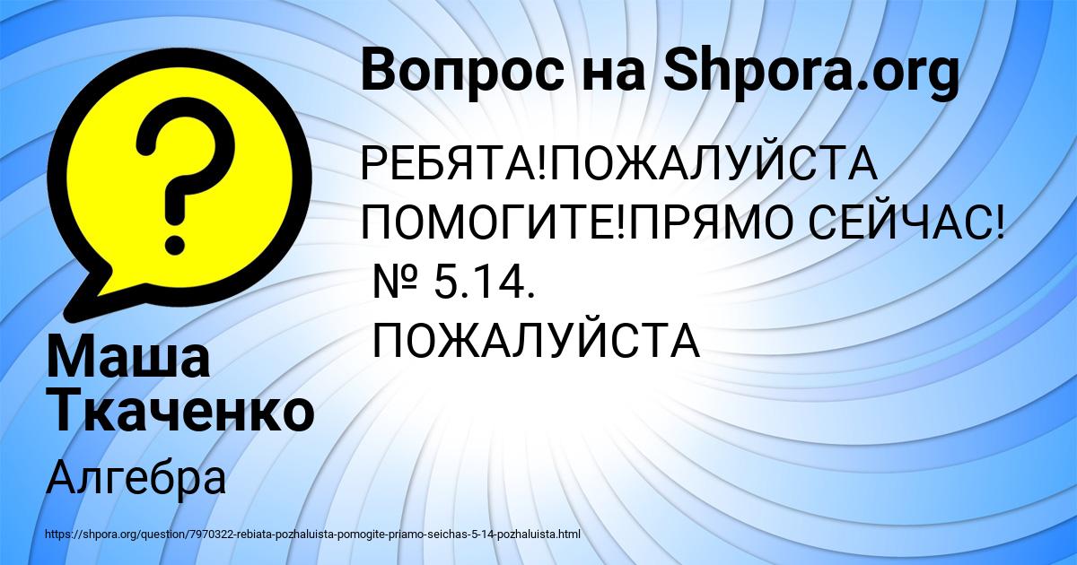Картинка с текстом вопроса от пользователя Маша Ткаченко