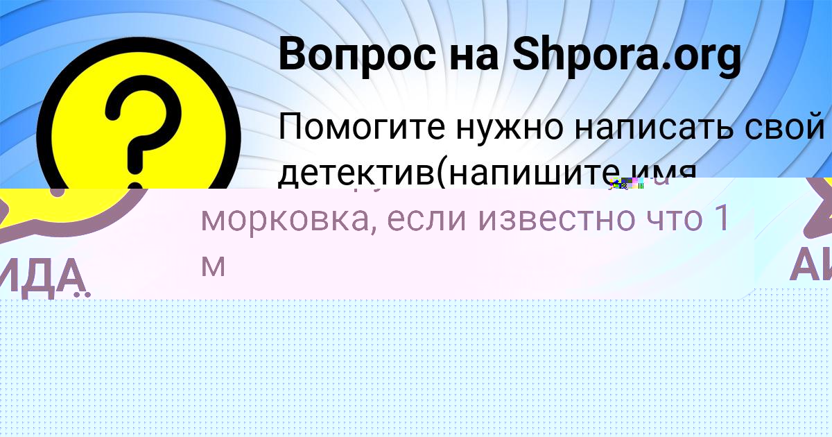 Картинка с текстом вопроса от пользователя АИДА ГРЕБЁНКА