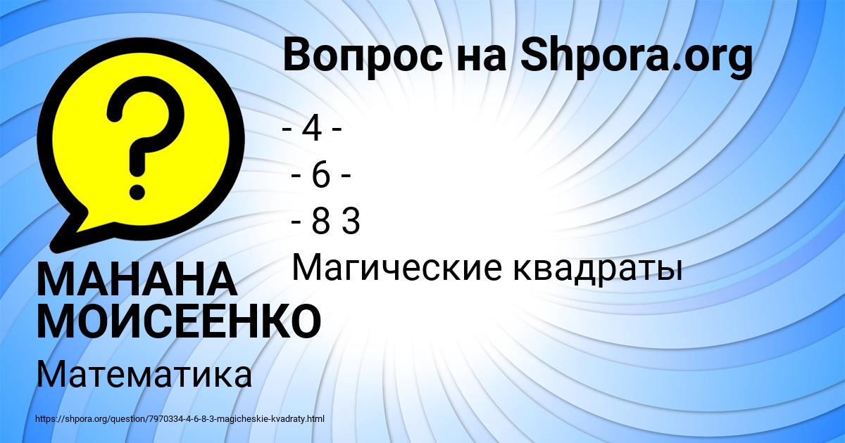 Картинка с текстом вопроса от пользователя МАНАНА МОИСЕЕНКО
