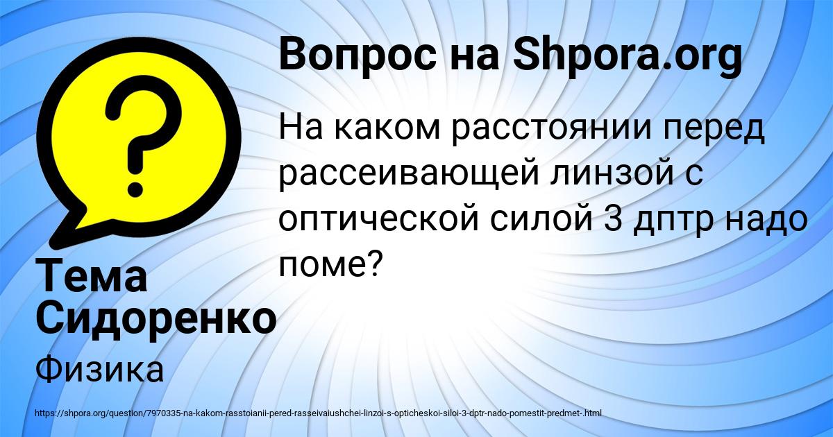 Картинка с текстом вопроса от пользователя Тема Сидоренко