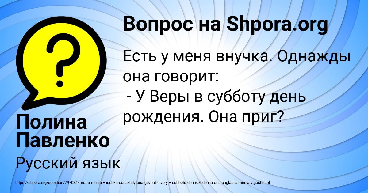 Картинка с текстом вопроса от пользователя Полина Павленко