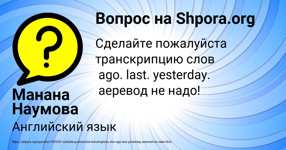 Картинка с текстом вопроса от пользователя Манана Наумова