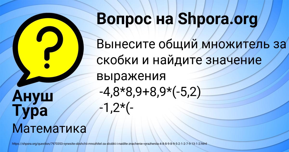 Картинка с текстом вопроса от пользователя Ануш Тура