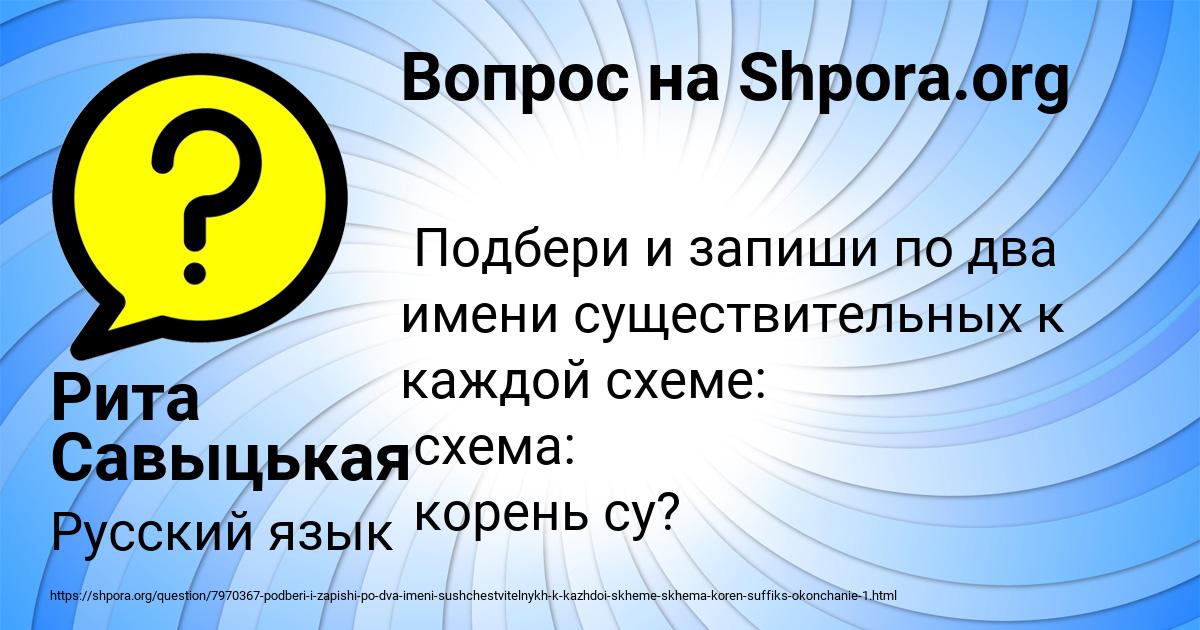 Картинка с текстом вопроса от пользователя Рита Савыцькая