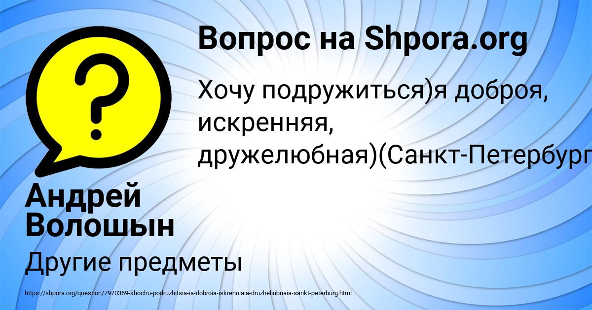 Картинка с текстом вопроса от пользователя Андрей Волошын