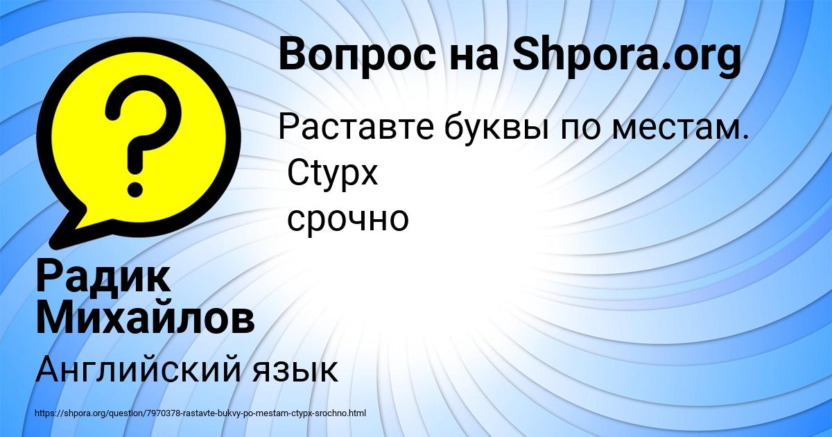 Картинка с текстом вопроса от пользователя Радик Михайлов