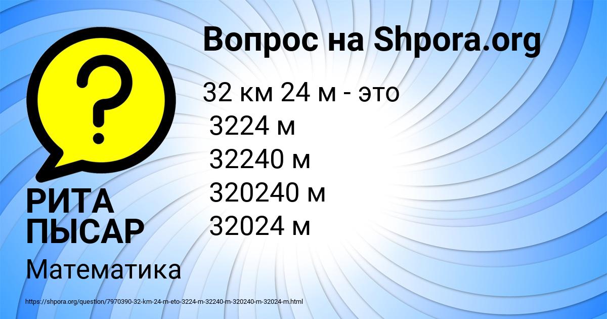 Картинка с текстом вопроса от пользователя РИТА ПЫСАР
