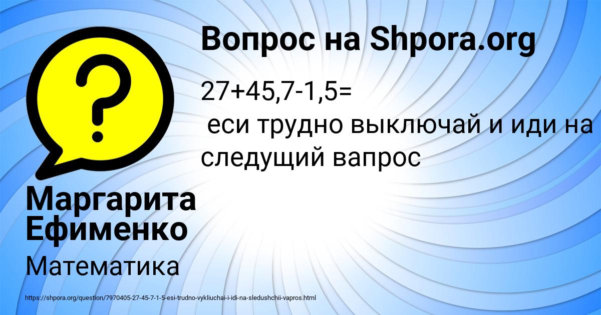 Картинка с текстом вопроса от пользователя Маргарита Ефименко