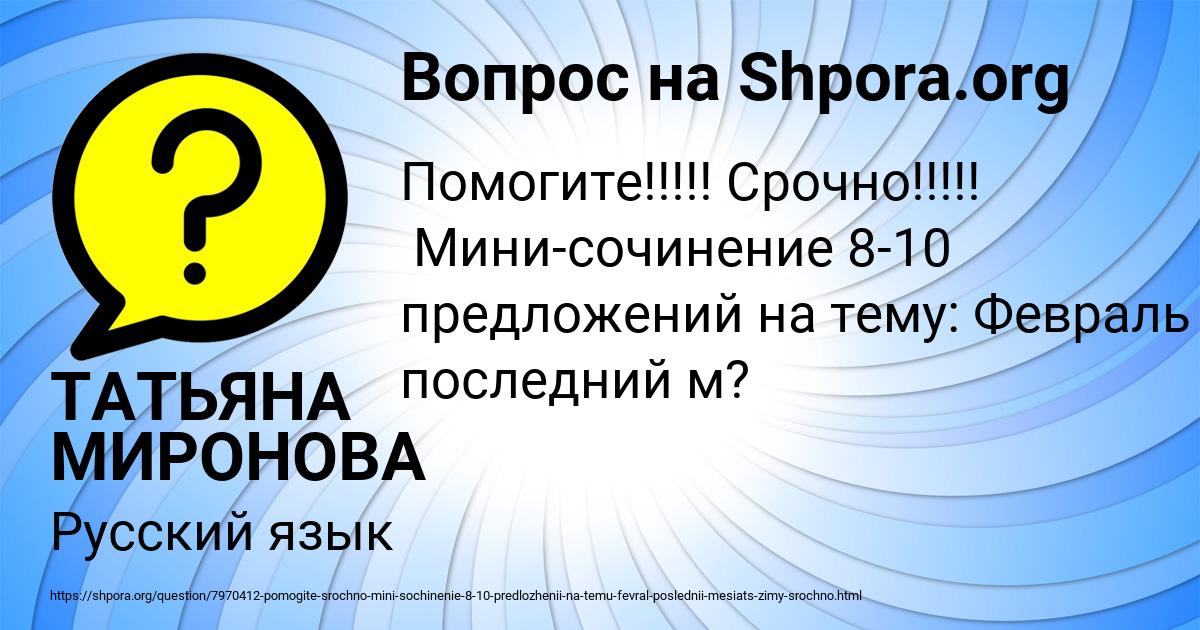 Картинка с текстом вопроса от пользователя ТАТЬЯНА МИРОНОВА