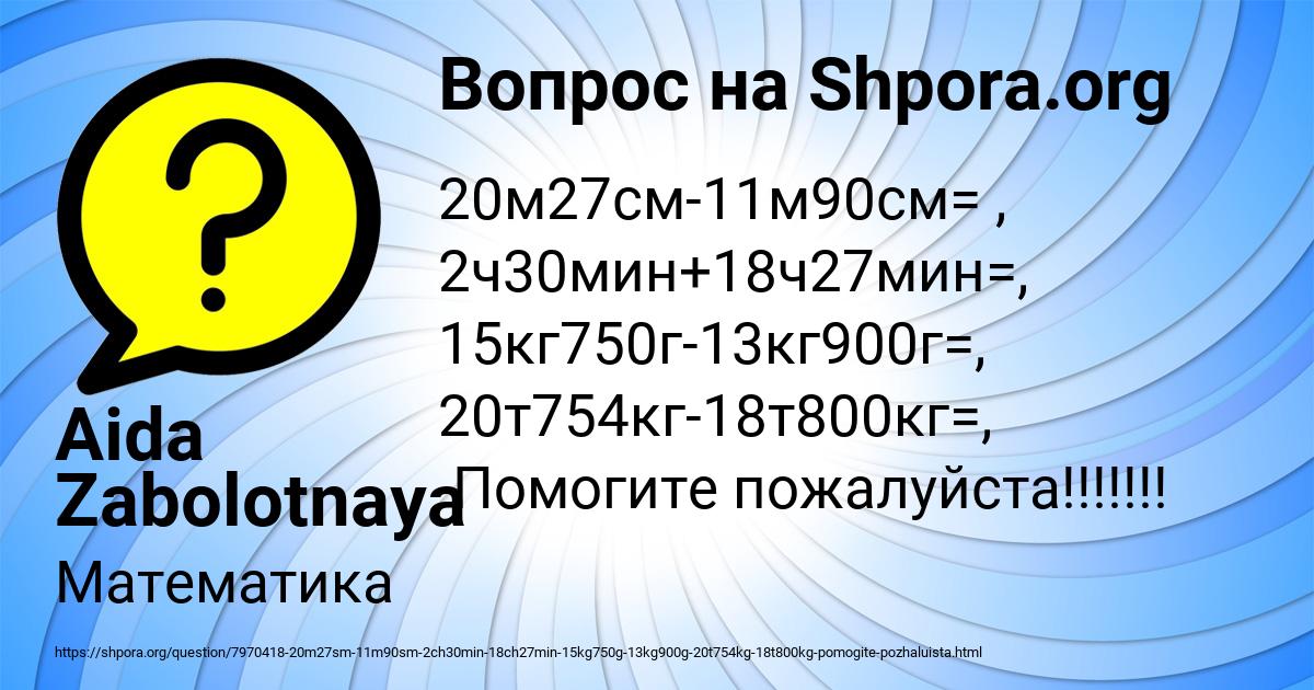 Картинка с текстом вопроса от пользователя Aida Zabolotnaya