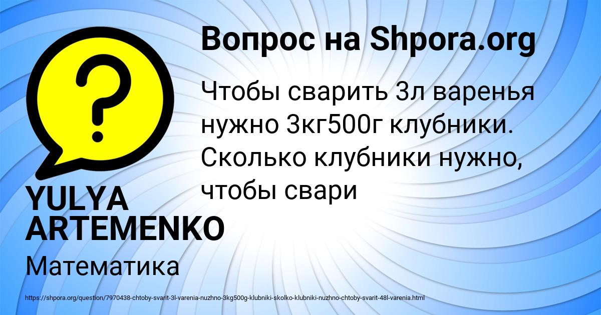 Картинка с текстом вопроса от пользователя YULYA ARTEMENKO