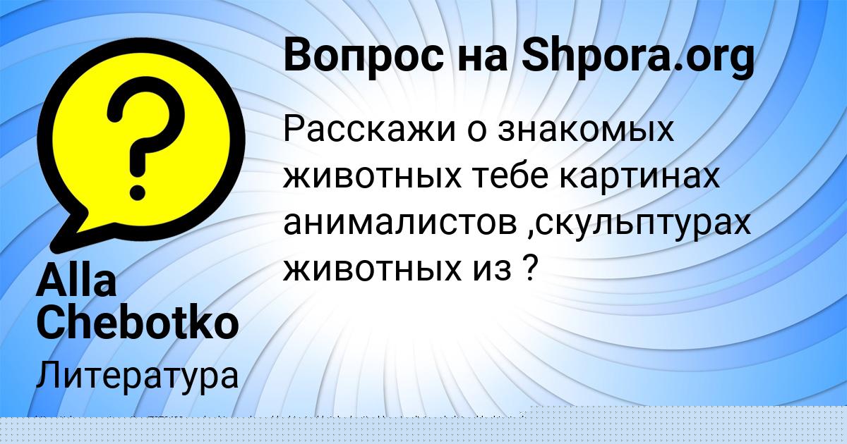 Картинка с текстом вопроса от пользователя Alla Chebotko