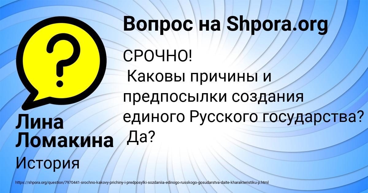Картинка с текстом вопроса от пользователя Лина Ломакина