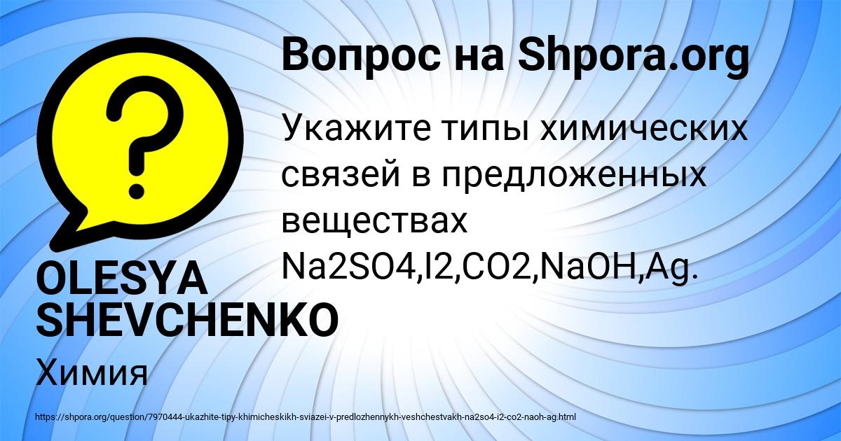 Картинка с текстом вопроса от пользователя OLESYA SHEVCHENKO