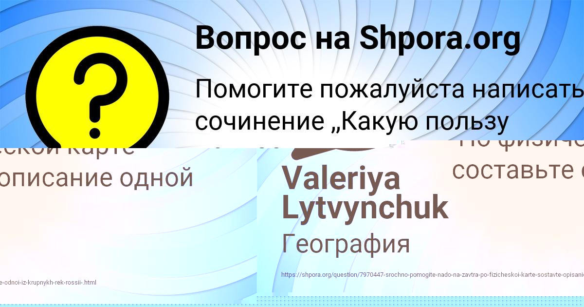 Картинка с текстом вопроса от пользователя Valeriya Lytvynchuk