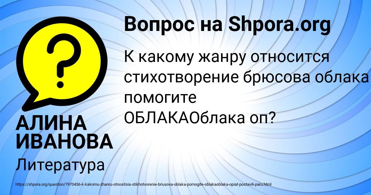 Картинка с текстом вопроса от пользователя АЛИНА ИВАНОВА