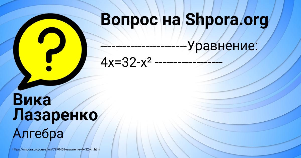 Картинка с текстом вопроса от пользователя Вика Лазаренко