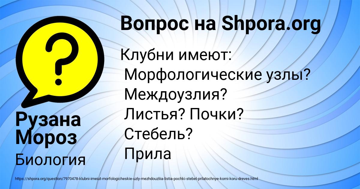 Картинка с текстом вопроса от пользователя Рузана Мороз