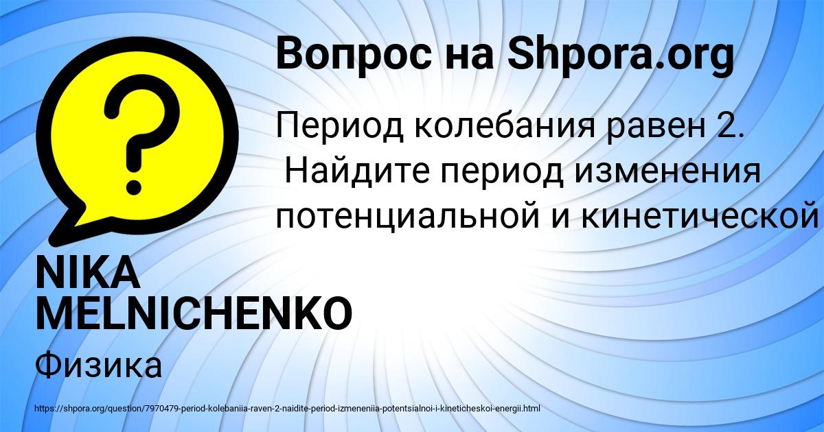 Картинка с текстом вопроса от пользователя NIKA MELNICHENKO
