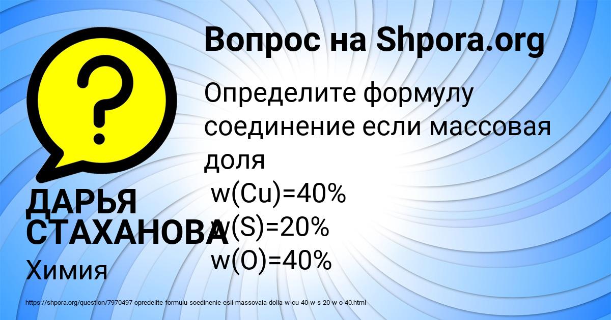 Картинка с текстом вопроса от пользователя ДАРЬЯ СТАХАНОВА