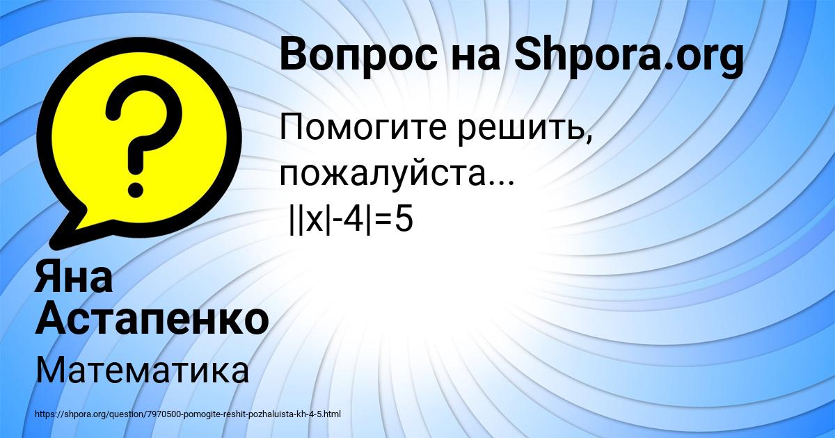 Картинка с текстом вопроса от пользователя Яна Астапенко 