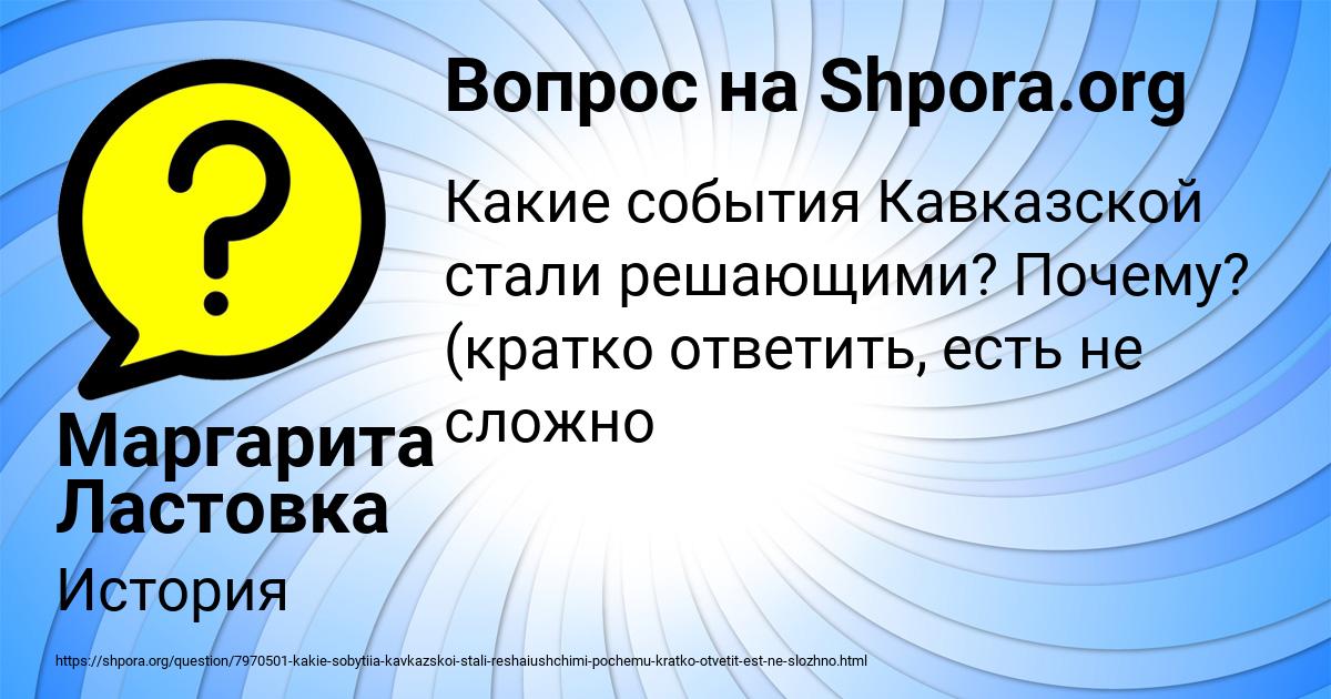 Картинка с текстом вопроса от пользователя Маргарита Ластовка