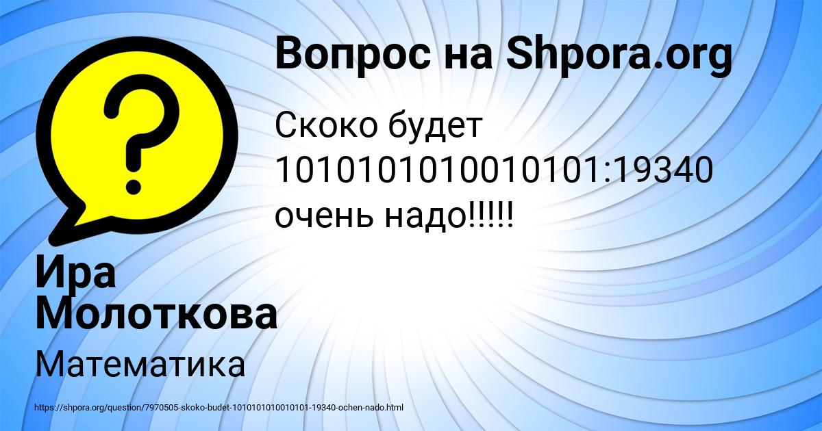 Картинка с текстом вопроса от пользователя Ира Молоткова