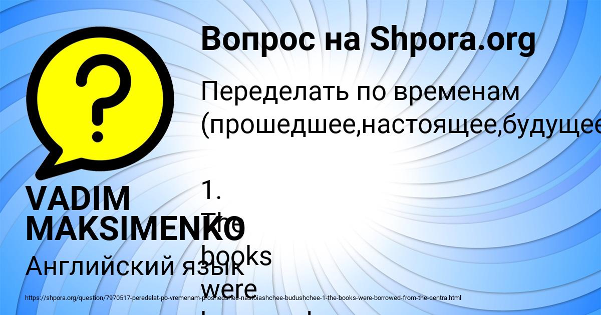 Картинка с текстом вопроса от пользователя VADIM MAKSIMENKO