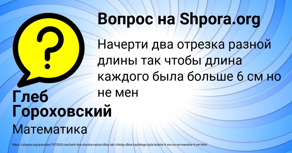 Картинка с текстом вопроса от пользователя Глеб Гороховский