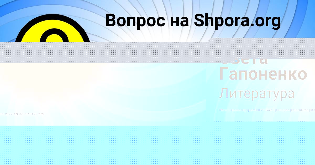 Картинка с текстом вопроса от пользователя Гоша Мороз