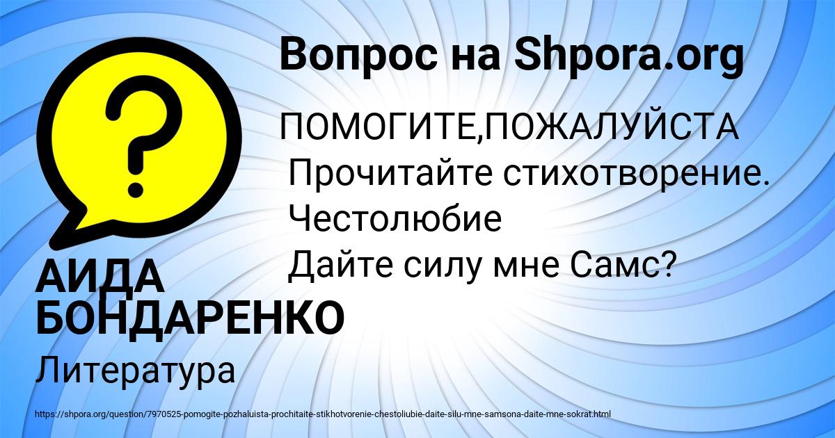 Картинка с текстом вопроса от пользователя АИДА БОНДАРЕНКО