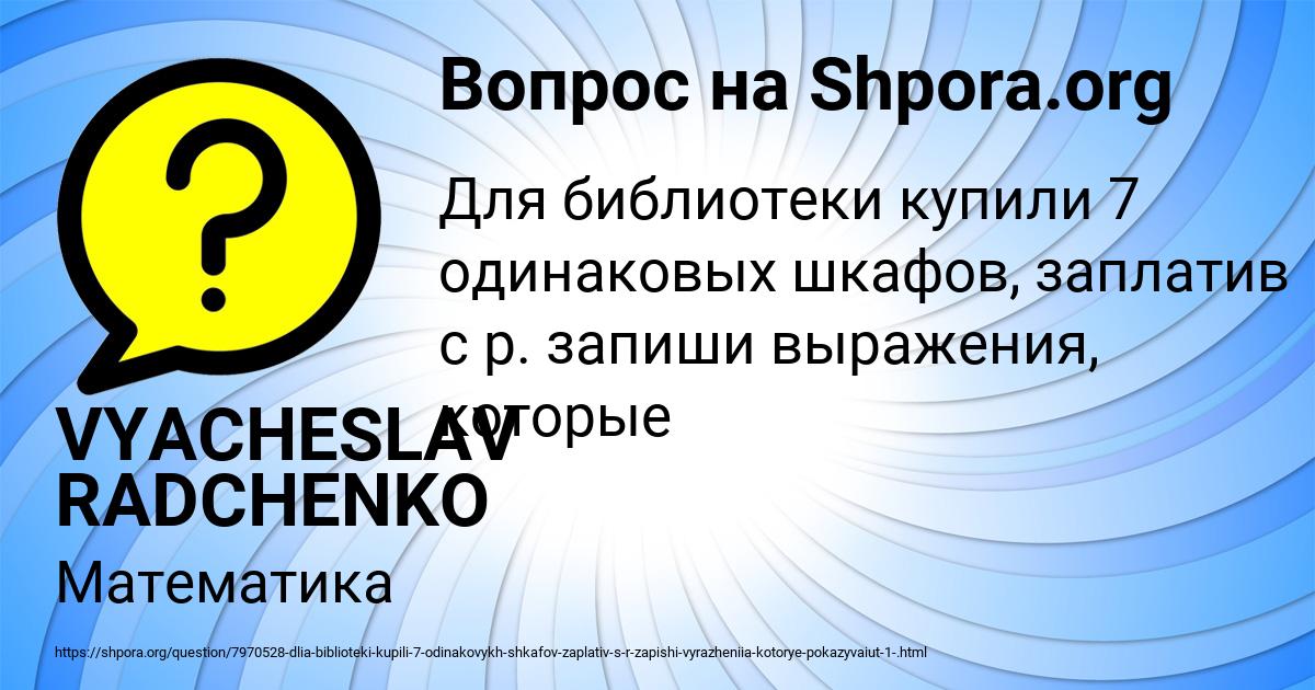 Картинка с текстом вопроса от пользователя VYACHESLAV RADCHENKO