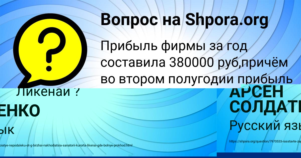 Картинка с текстом вопроса от пользователя АРСЕН СОЛДАТЕНКО