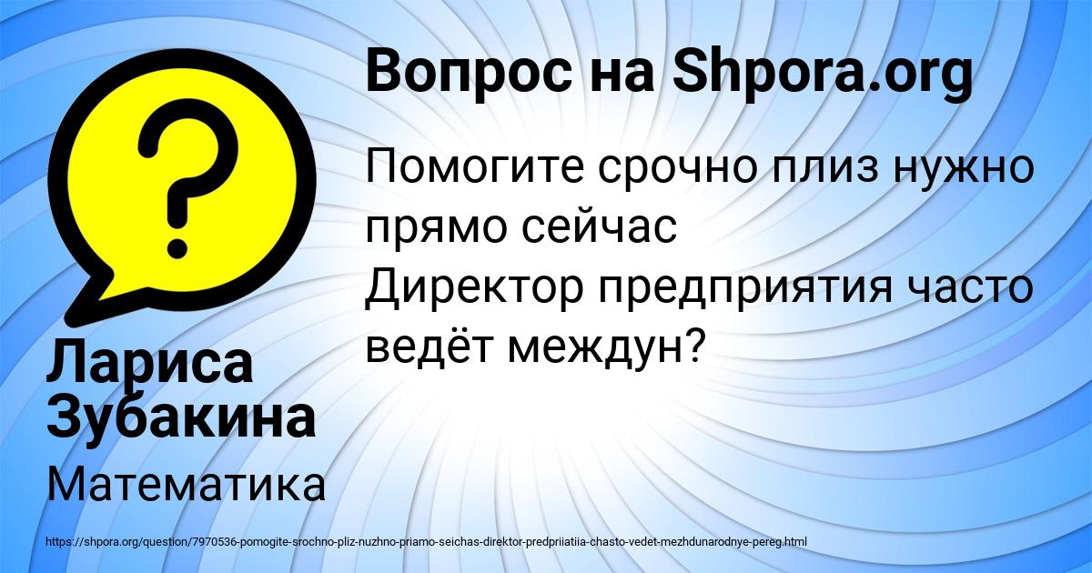 Картинка с текстом вопроса от пользователя Лариса Зубакина