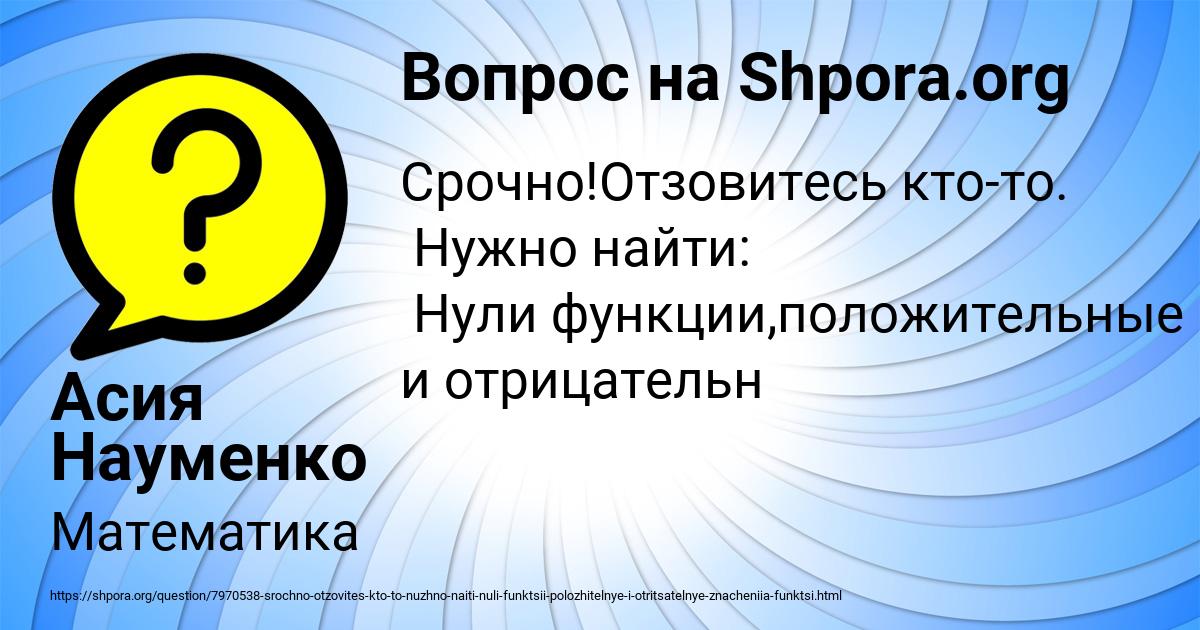Картинка с текстом вопроса от пользователя Асия Науменко