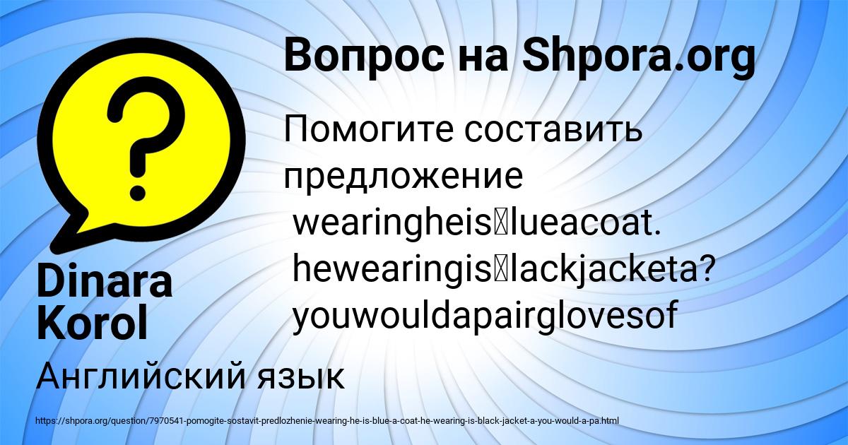 Картинка с текстом вопроса от пользователя Dinara Korol