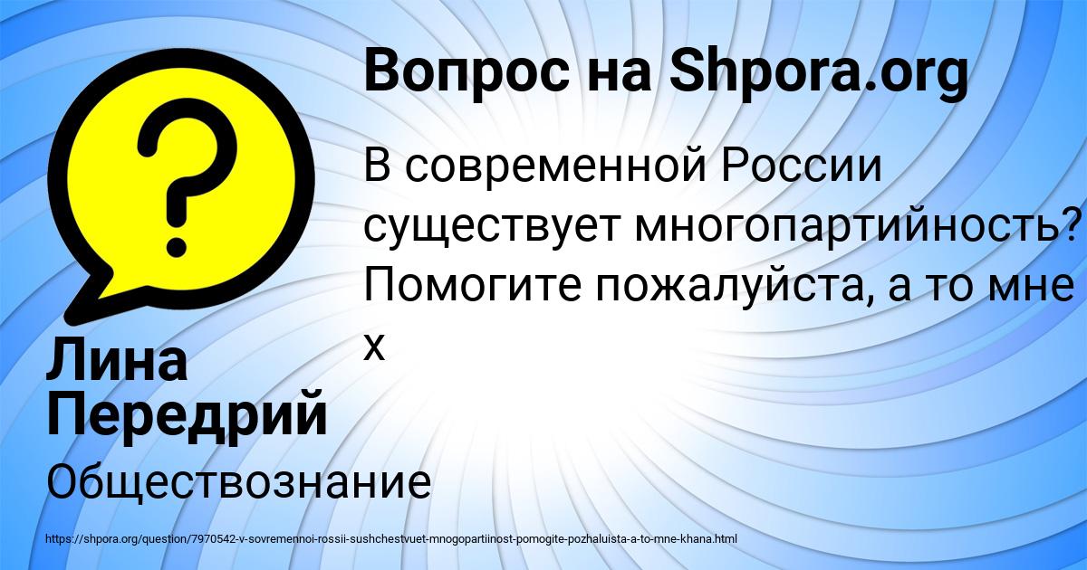 Картинка с текстом вопроса от пользователя Лина Передрий