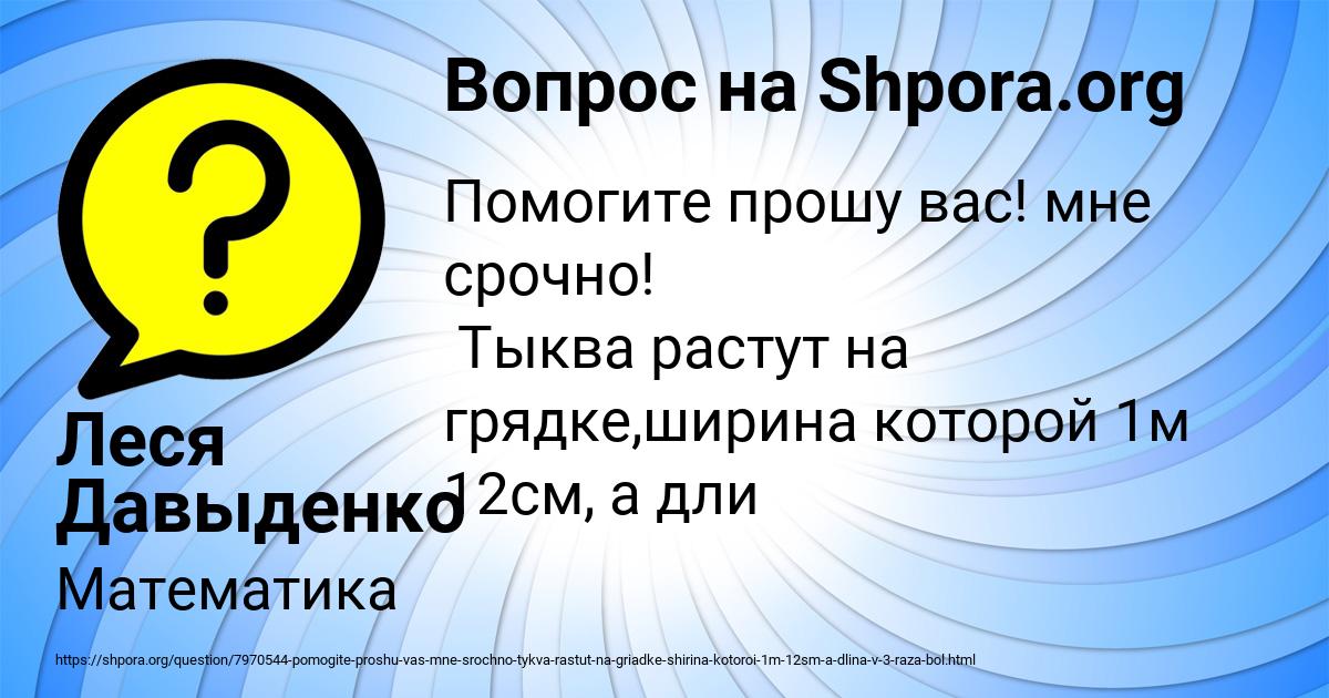 Картинка с текстом вопроса от пользователя Леся Давыденко