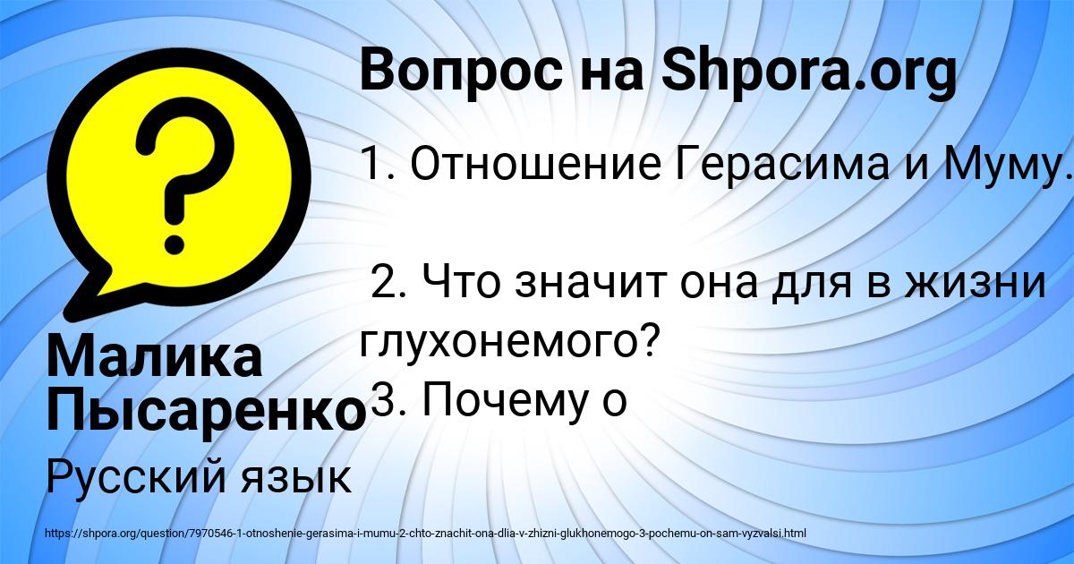 Картинка с текстом вопроса от пользователя Малика Пысаренко