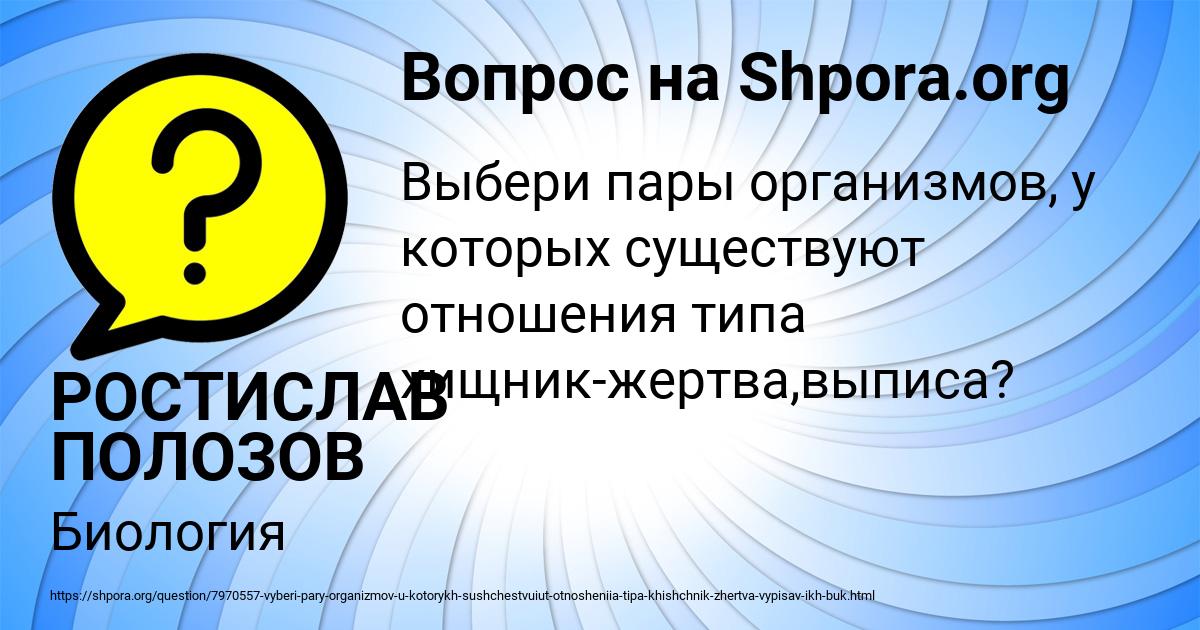 Картинка с текстом вопроса от пользователя РОСТИСЛАВ ПОЛОЗОВ